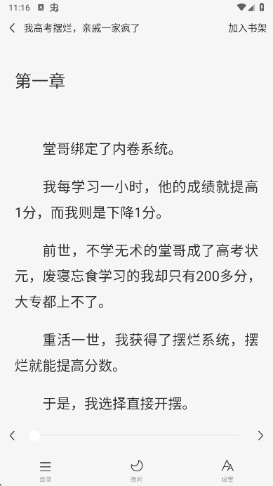 小说免费听app手机版下载 小说免费听app手机版下载