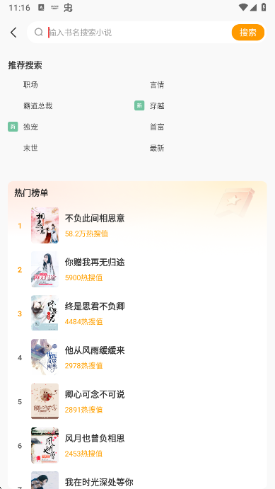 小说免费听app手机版下载 小说免费听app手机版下载