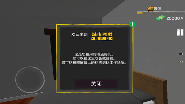 城市网吧模拟器 城市网吧模拟器
