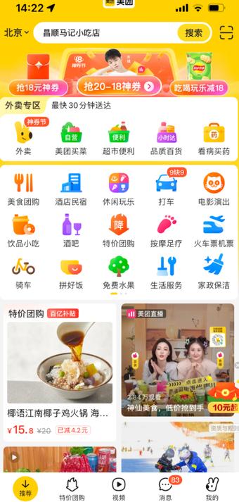 美团短视频赚钱软件app下载 美团短视频赚钱软件app下载