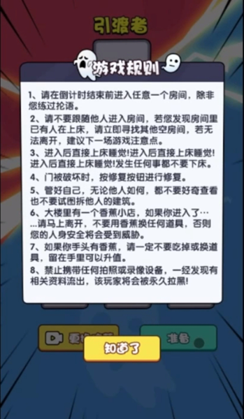 猛鬼躺平大作战游戏下载 猛鬼躺平大作战游戏下载