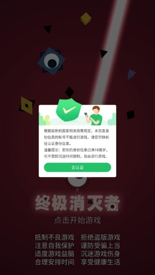 终极消灭者游戏下载 终极消灭者游戏下载