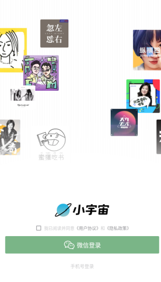 小宇宙播客平台下载 小宇宙播客平台下载