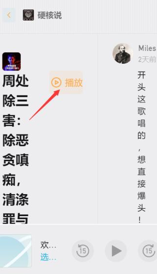 小宇宙播客平台下载 小宇宙播客平台下载