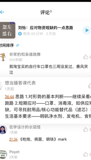 小宇宙播客平台下载 小宇宙播客平台下载