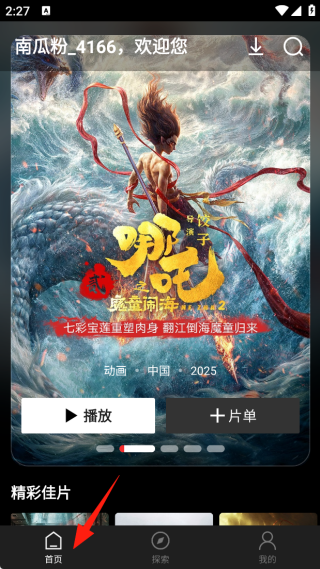南瓜电影app下载安装 南瓜电影app下载安装