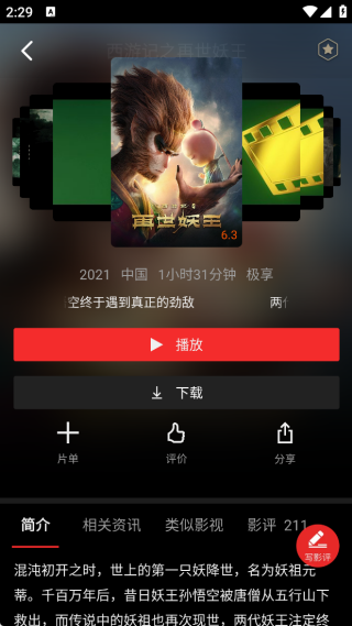 南瓜电影app下载安装 南瓜电影app下载安装