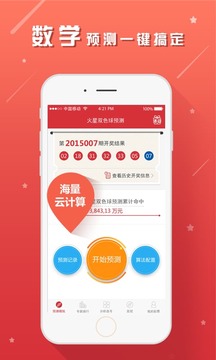 双色球最新版 双色球最新版