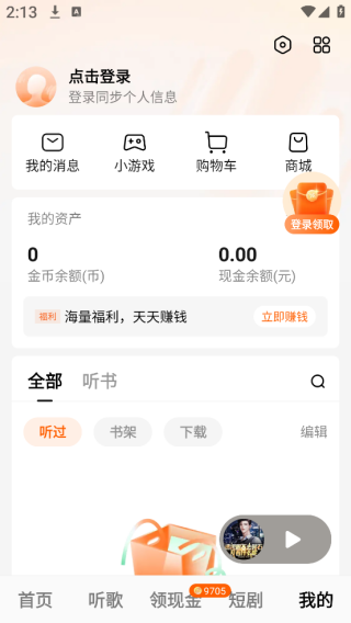 番茄畅听小说下载app2025最新版 番茄畅听小说下载app2025最新版