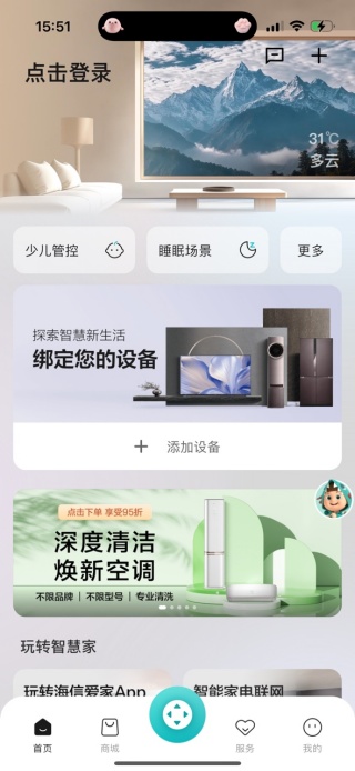 海信爱家app电视版下载官方2025最新版 海信爱家app电视版下载官方2025最新版