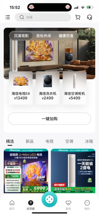 海信爱家app电视版下载官方2025最新版 海信爱家app电视版下载官方2025最新版