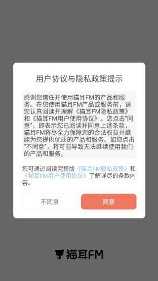 猫耳fm手机版下载 猫耳fm手机版下载
