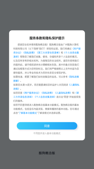 酷狗概念版历史版本下载 酷狗概念版历史版本下载
