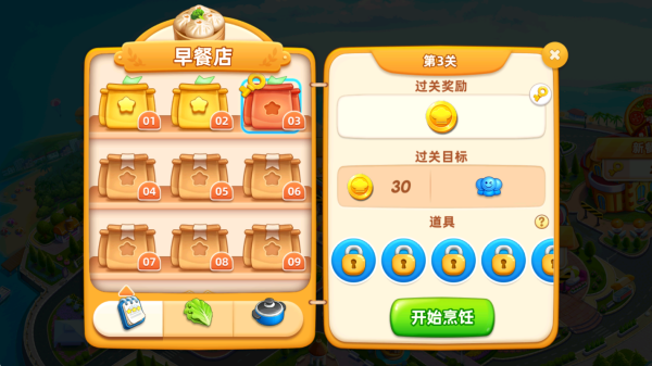 小镇大厨2025最新版下载 小镇大厨2025最新版下载
