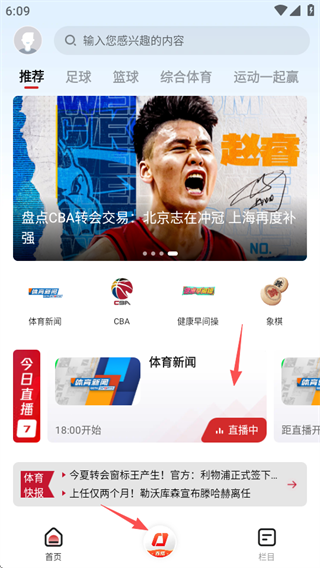 央视体育app直播下载安装 央视体育app直播下载安装