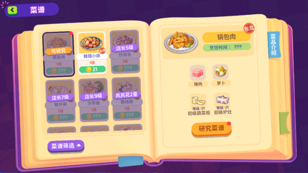 百味食光游戏安卓版下载 百味食光游戏安卓版下载