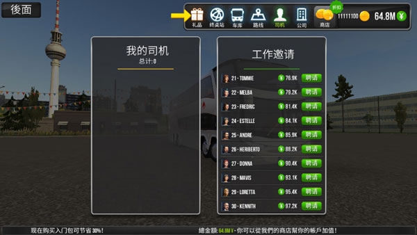 公交公司模拟器2025更新版 公交公司模拟器2025更新版