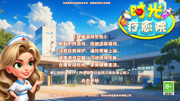 时光疗愈院游戏下载手机版 时光疗愈院游戏下载手机版