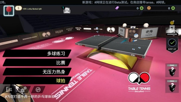 Table Tennis ReCrafted中文版下载 Table Tennis ReCrafted中文版下载
