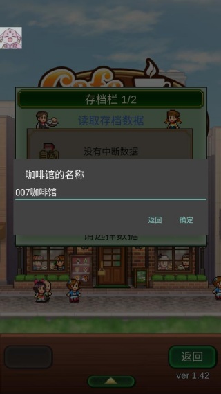 创意咖啡店物语游戏下载 创意咖啡店物语游戏下载