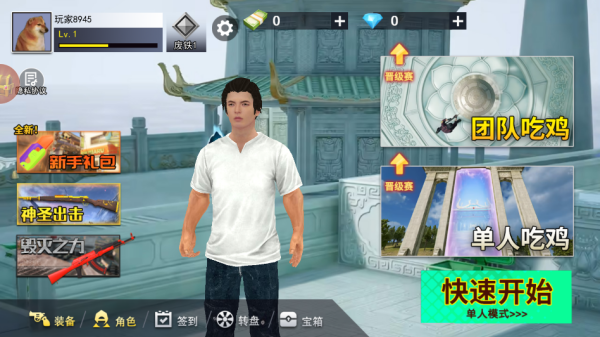 玉虚宫吃鸡手机版下载 玉虚宫吃鸡手机版下载