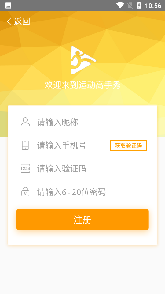 运动高手秀app最新版 v6.23.4.0718.1 安卓版