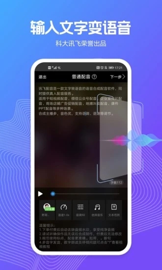 讯飞配音安卓最新版下载 v2.8.33 官方版