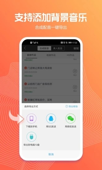讯飞配音安卓最新版下载 v2.8.33 官方版