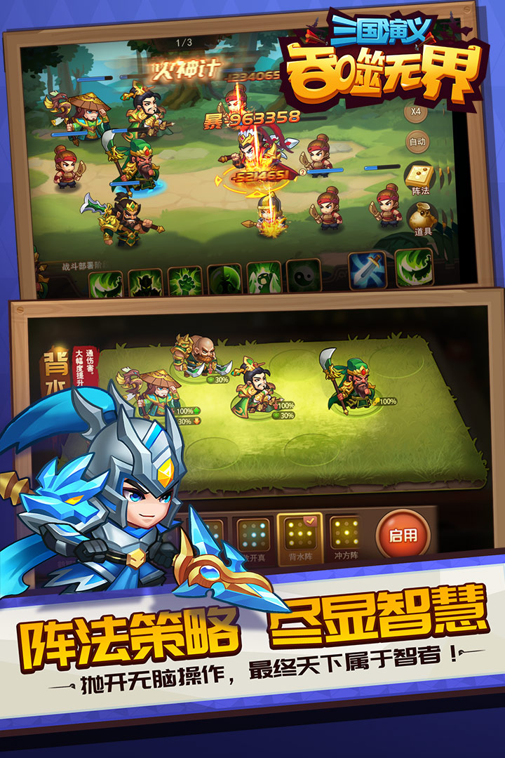 三国演义吞噬无界2025最新版下载 v4.9.70 官方版