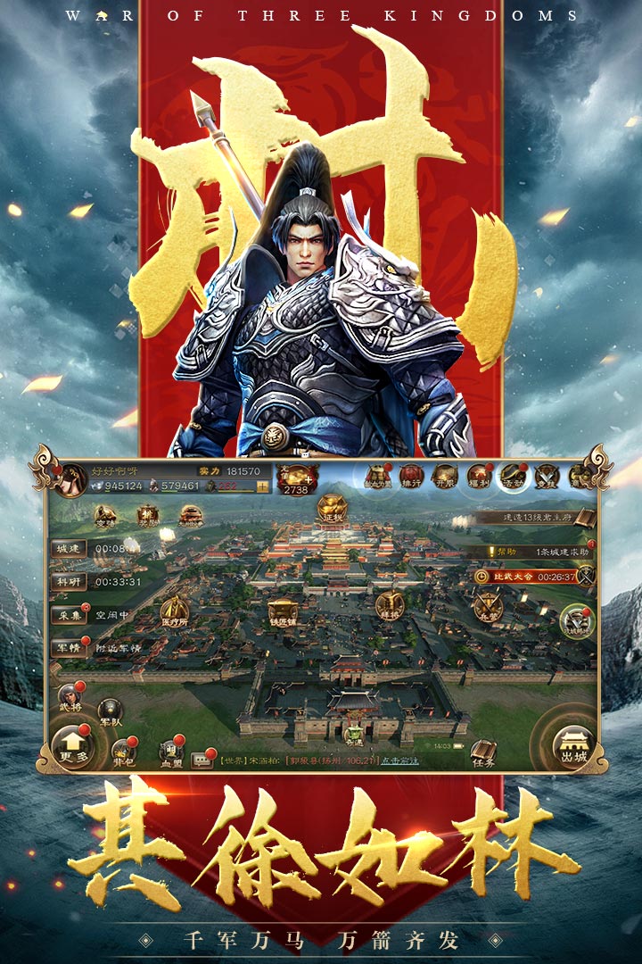 三国连环战官方下载 v60 安卓版