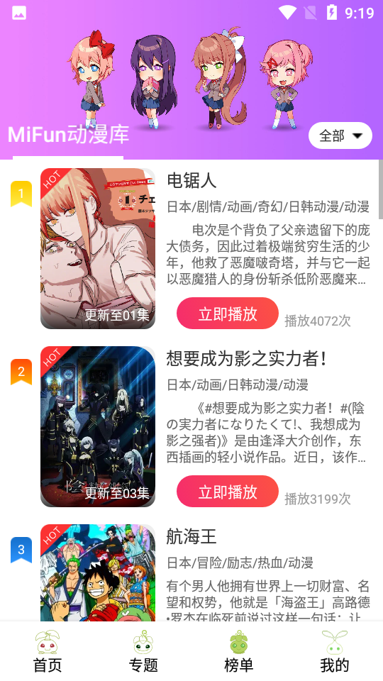 mifun动漫最新版2025下载 v5.1.6 免费版