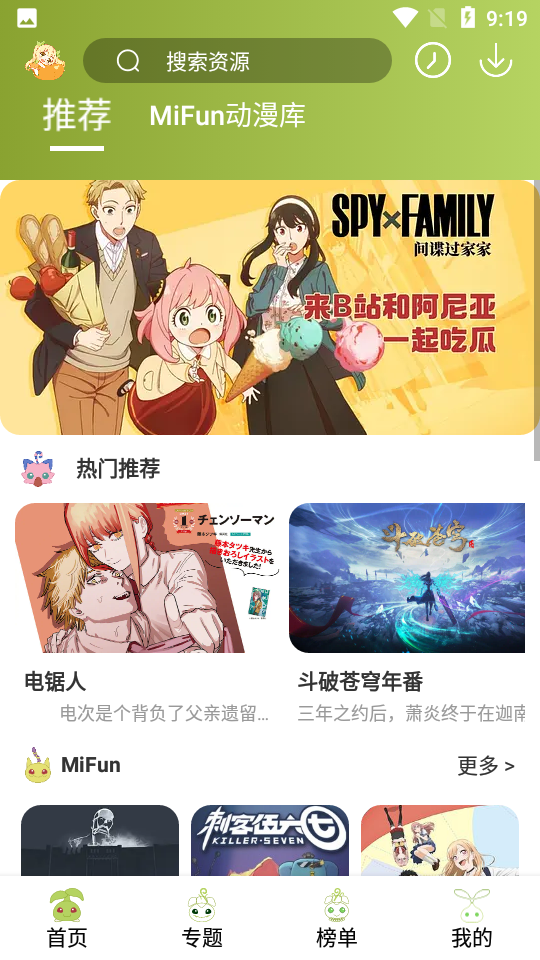 mifun动漫最新版2025下载 v5.1.6 免费版