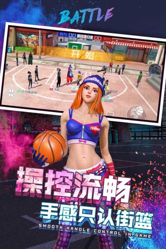 街篮2最新版下载 v1.132.1 官方版