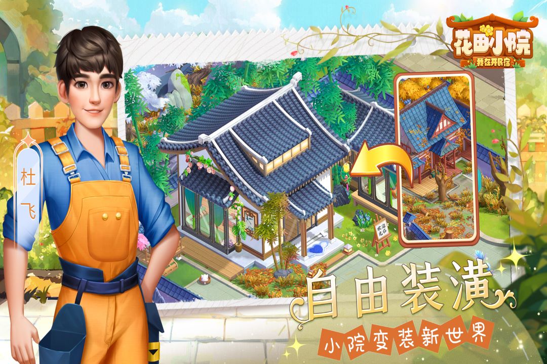 花田小院 v2.1.30 官方正版