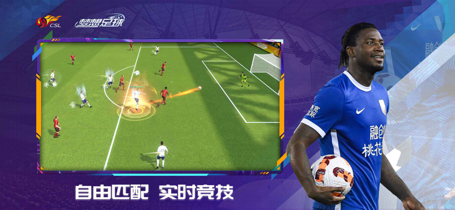 梦想足球vivo版 v103.003 最新版