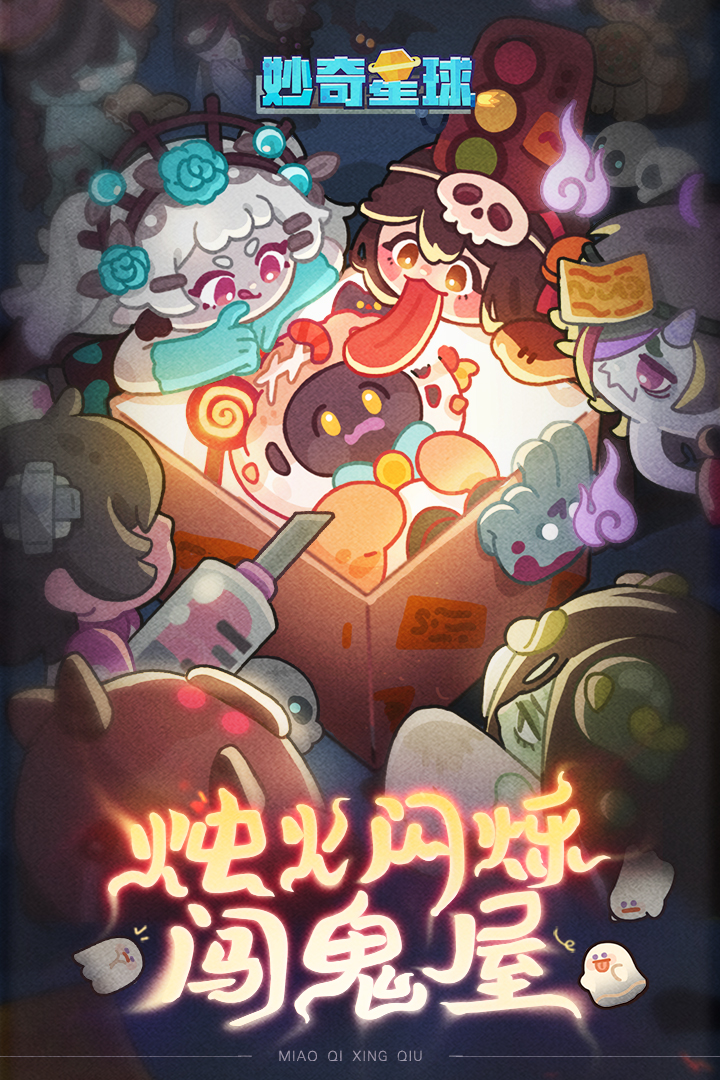妙奇星球手游官方版 v1.6.3 安卓版