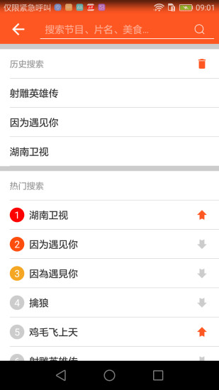 湖南电信iptv下载软件app v3.7.9 官方手机版