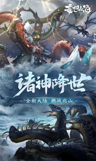 妄想山海最新版本 v2.0.11 最新版