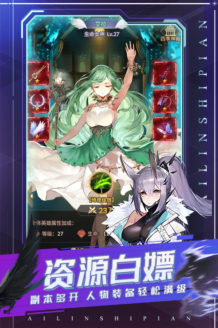 爱琳诗篇官方正版下载 v1.0.27 安卓版