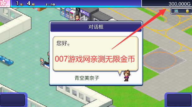开罗游戏珍宝机场物语修改版2025 v1.4.4 安卓版