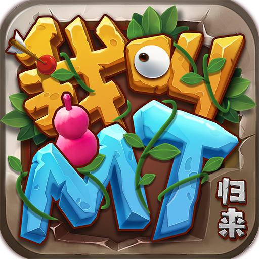 我叫mt归来九游渠道服下载 v1.3.376 官方最新版 我叫mt归来九游渠道服下载 v1.3.376 官方最新版