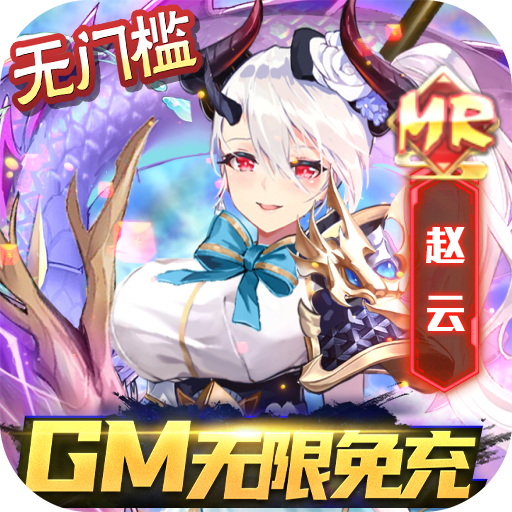 乱入英雄gm版下载 v1.0.39 最新版 乱入英雄gm版下载 v1.0.39 最新版