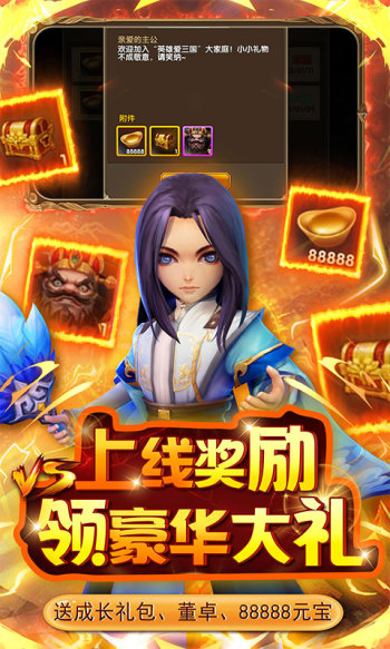 英雄爱三国无限宝玉版下载安卓 v1.0 最新版