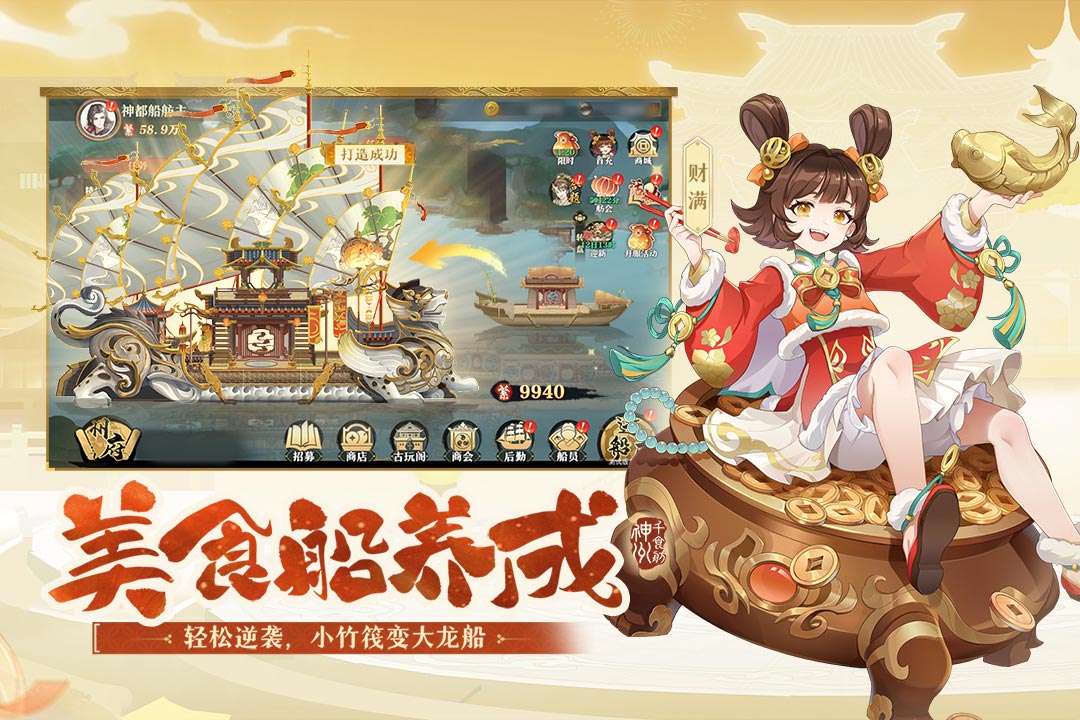 神州千食舫九游版最新下载 v1.12.0 官方版