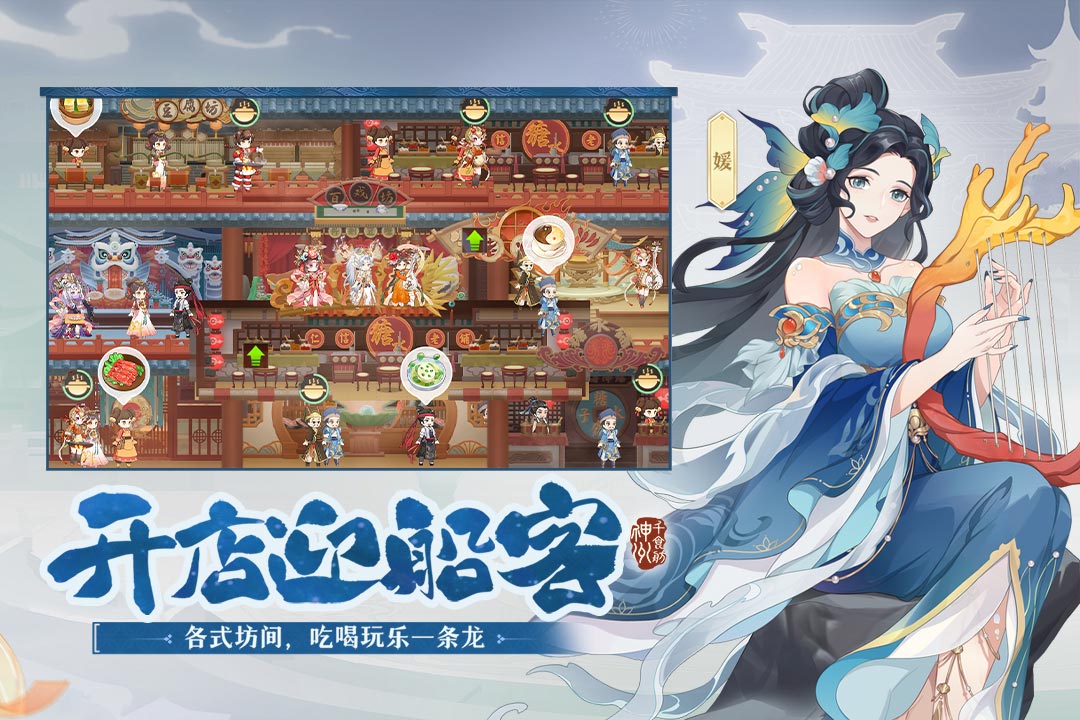 神州千食舫九游版最新下载 v1.12.0 官方版