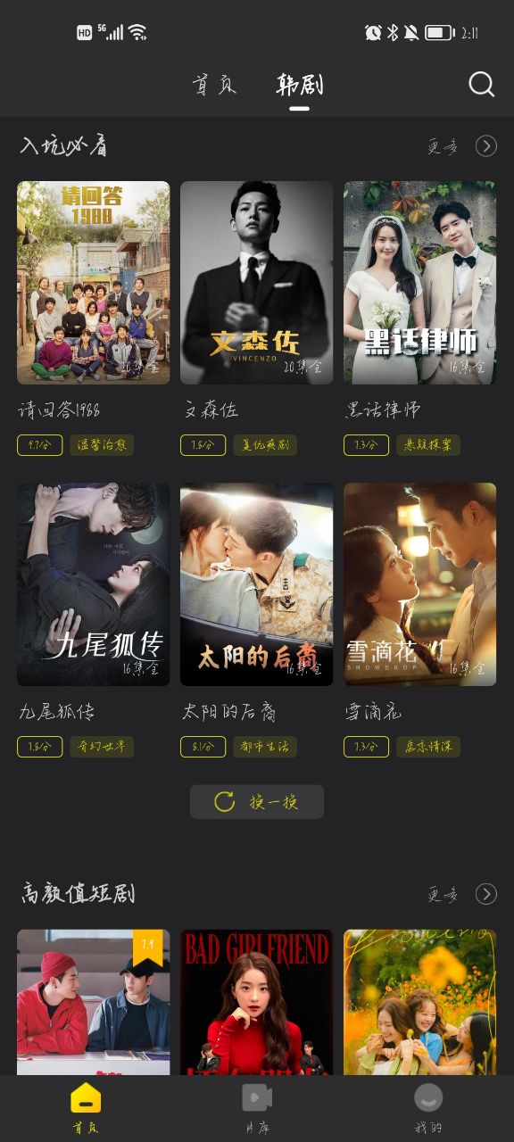 韩剧tv2025官方下载正版 v6.6.9 安卓最新版