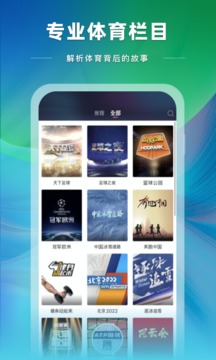 央视体育客户端app下载 v4.0.0 最新版