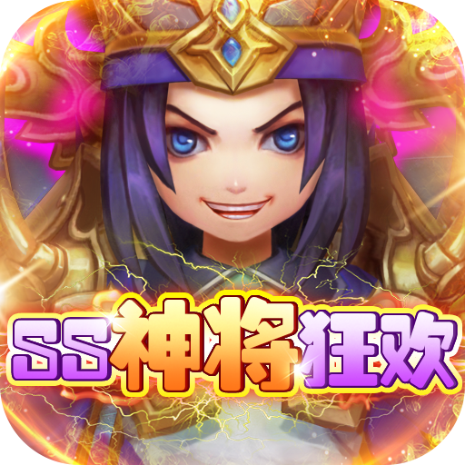 英雄爱三国内购版下载安装 v1.0.0 变态版 英雄爱三国内购版下载安装 v1.0.0 变态版