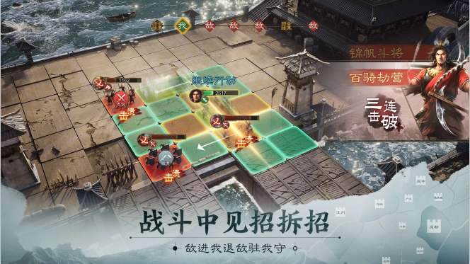 三国志战棋版九游客户端下载 v1.0.28.1344 最新版