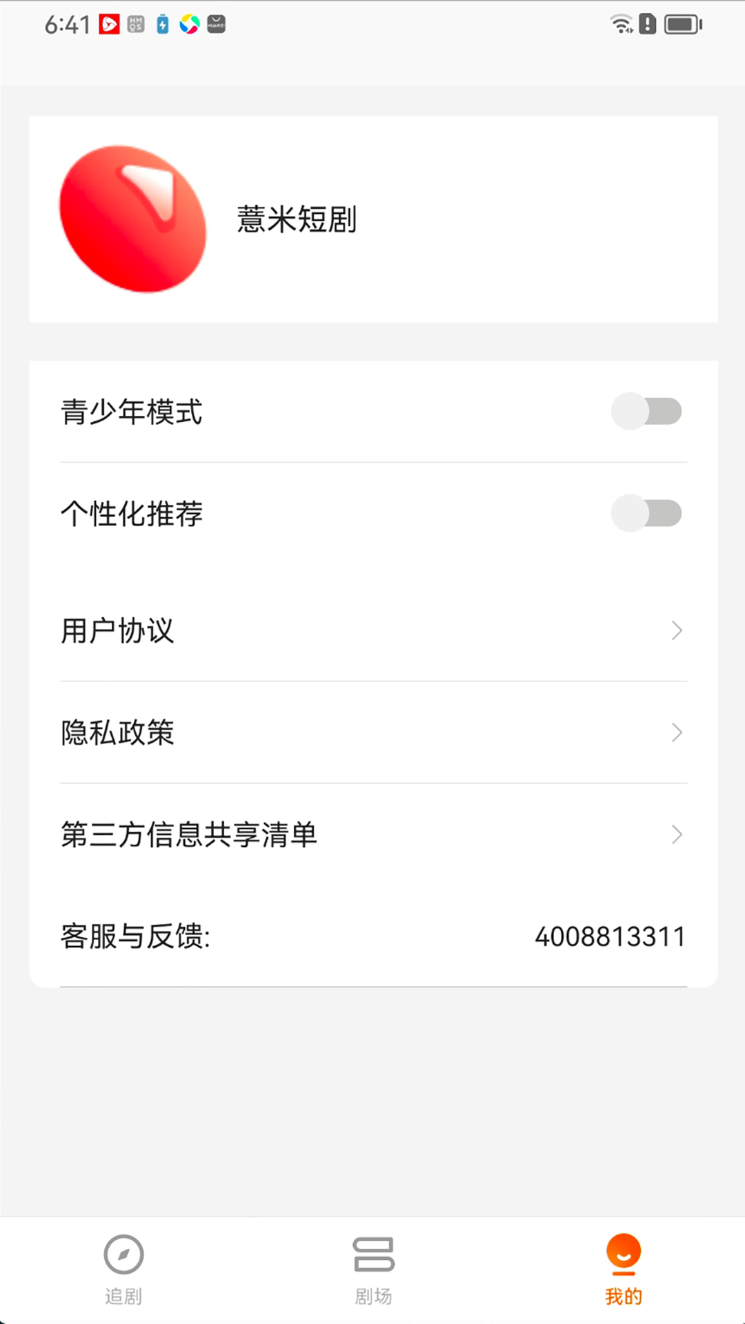 薏米短剧app下载安卓版 v4.0.1  手机版